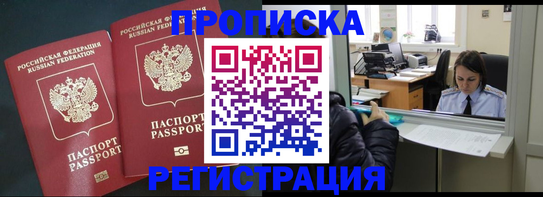 прописка штамп в Краснокамске