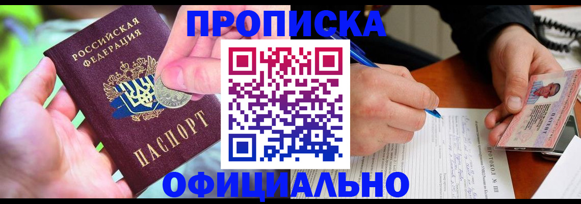 прописка в квартире в Краснокамске